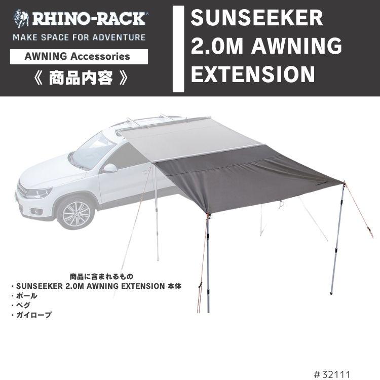 【アウトドア】ライノラックサンシーカー&オーニング 楽天市場】RHINORACK （ライノラック） Sunseeker 2.5m Awning